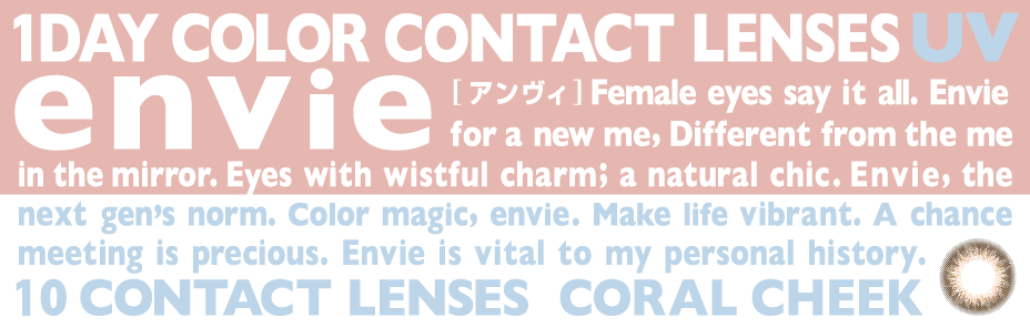 envieUVアンヴィ UV　コーラルチーク